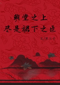 万人之上小说穿越