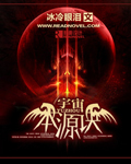 宇宙本源的探索